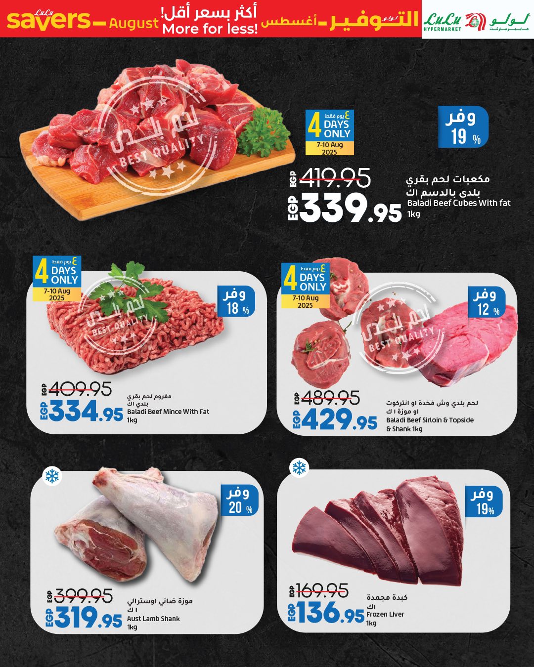 lulu-hypermarket offers from 6aug to 1aug 2025 عروض لولو هايبر ماركت من 6 أغسطس حتى 1 أغسطس 2025 صفحة رقم 39